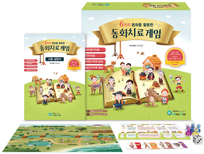 [인싸이트] 동화치료게임(6가지 동화를 활용한 보드게임)