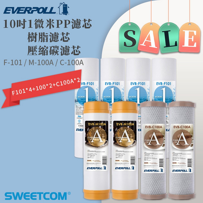 EVERPOLL 愛科濾淨 10吋 壓縮碳濾芯 EVB-C100A, 1個, F101*4+C100*2+M100*2, F101, C100, M100