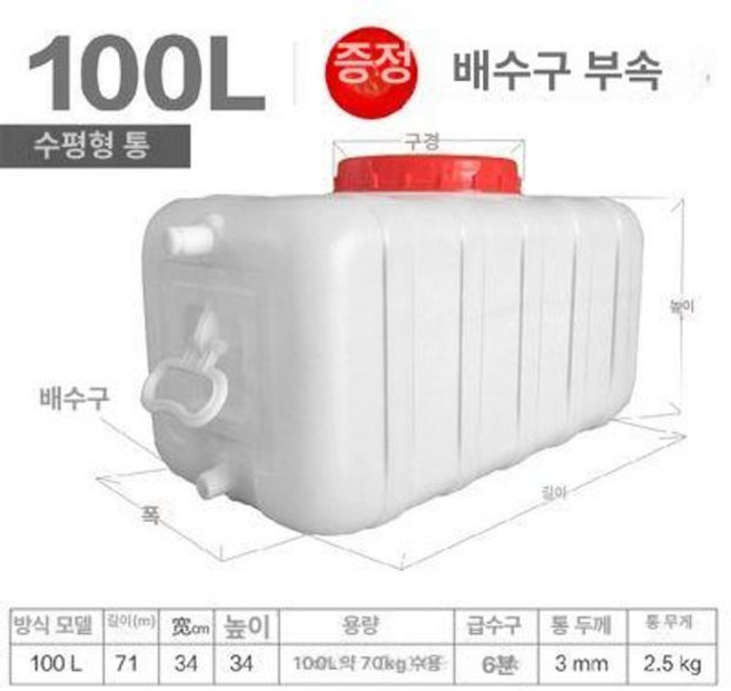 대용량 물통 물탱크 농약 워터저그 항노화 카라반 농약통, kg 물 담는 100L 수평용기 [10년 보증] 수도관, 1개