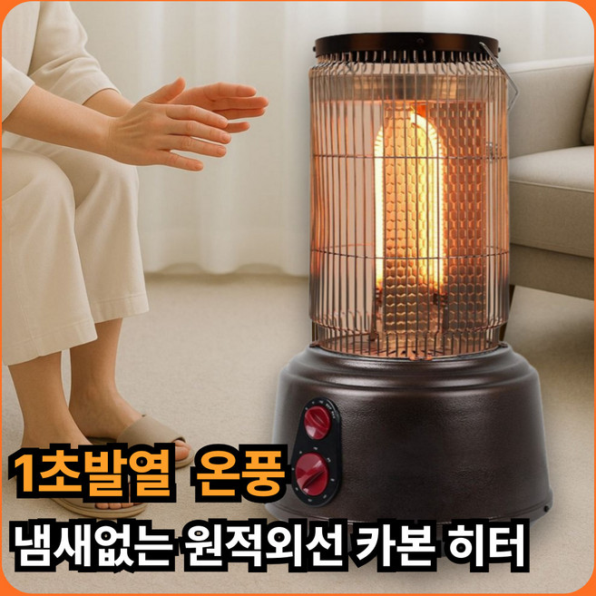 [냄새없는 3초발열] 레이나 카본 원통형 온풍 전기히터 가정용 업소용 사무실, RH-CB2500FT