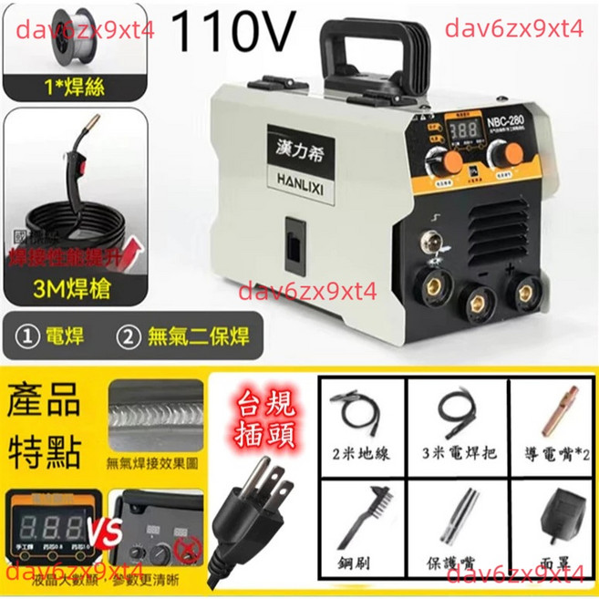 HANLIXI 智能電焊機 工業級CO2焊機 家用白鐵焊接機, 1個, 250兩用標配【110v】