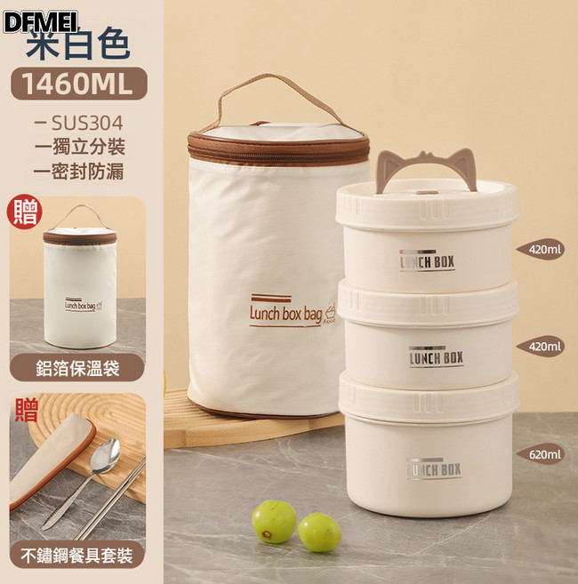 DFMEI 直供304不鏽鋼多層密封保溫盒學生上班族高顏值防漏便攜餐盒, 1個, 420ml+420ml+620ml米白色保溫桶【送餐具+保溫:304不鏽鋼材質