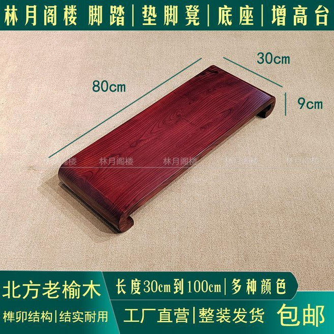 老榆木 實木腳踏板 腳凳 兒童踩腳墊, 紅木色80*30*9cm