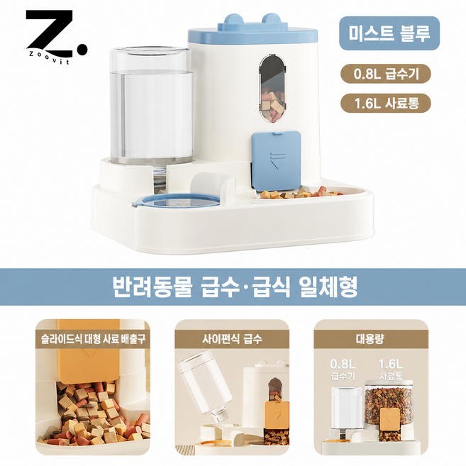 Zoovit 가정용 일체형 반려동물 반자동 식기 세트 자동 보충 반려동물 급식 급수기 거름망, 1개, 푸른 색