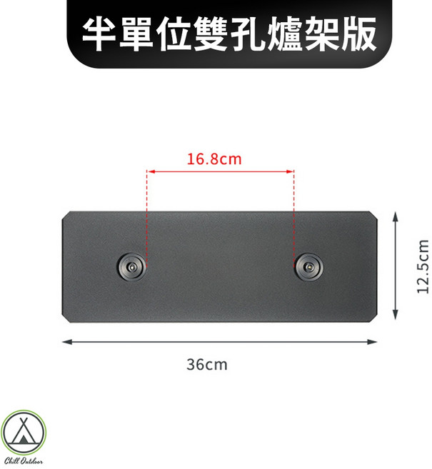 【萩凹豆】柯曼 半單位雙頭爐板BKZ06, 1個, 黑色