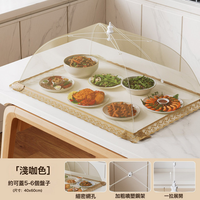 DIU 抗菌防蟲罩家用廚房防塵食物罩摺疊定型紗白色蕾絲蓋菜罩, 1個, 抗菌淺咖色-【46*60】-【防蠅防蟲-加粗骨架/加密網布】:如圖