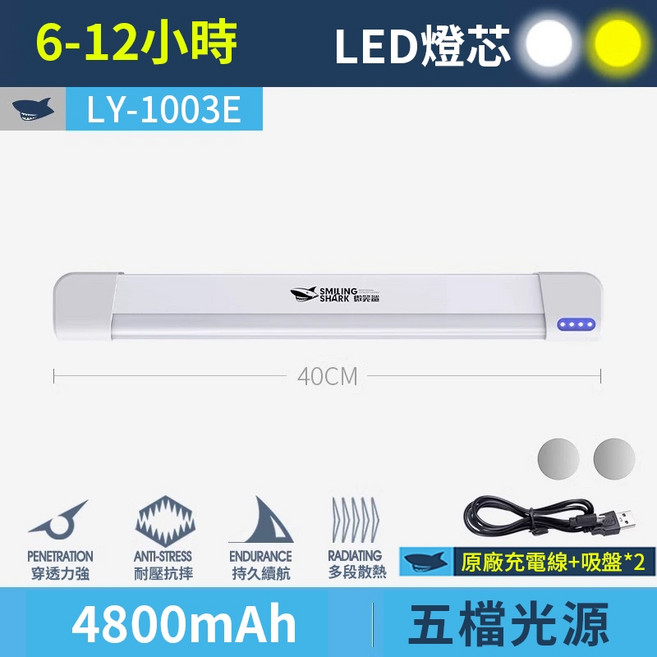 微笑鯊 LY1003 全景照明露營燈 LED 汽修燈 多功能應急燈 磁吸照明燈, 1個, 40cm 4800毫安 LY1003E