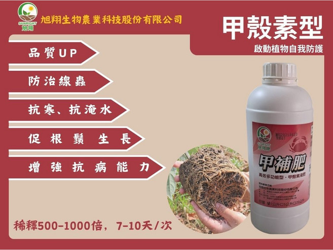 旭翔 甲補肥 甲殼素液肥, 1個, 甲補肥,500ml