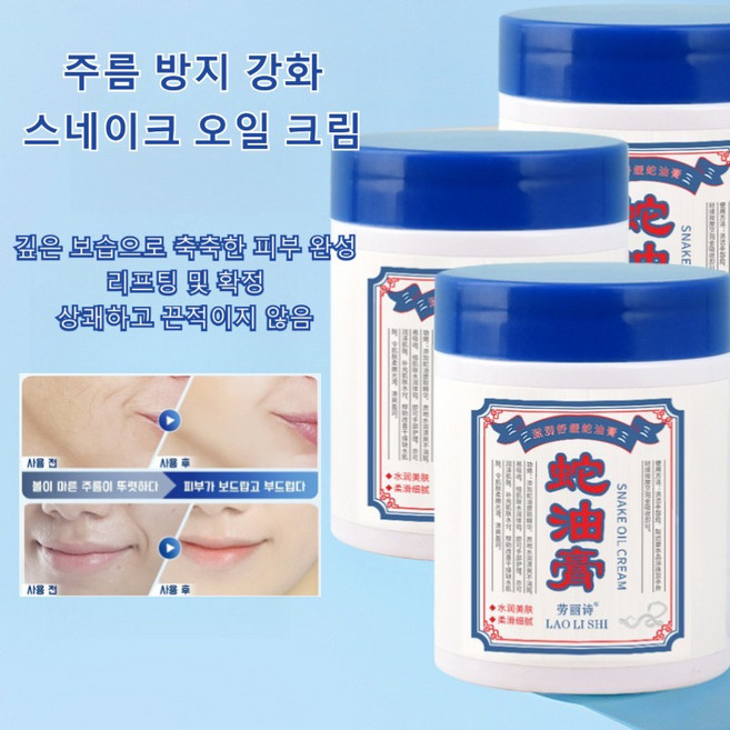 스네이크 오일 크림 주름 방지 강화 개선 미백 톤업 미백크림 미백 잡티 제거 크림 콜라겐 안티에이징 크림 수분보습케어 크림 영양크림, 크림 스네이크 오일, 4개