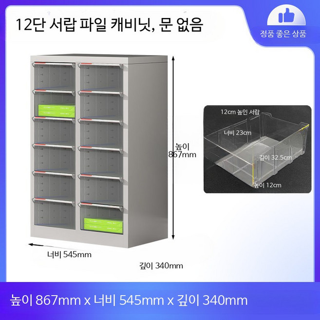 금속 서류함 A4 문서보관함 사무용 서랍식 3단 서류정리함 철제 보관함, 12단, 이중 12단 무문 0.9mm