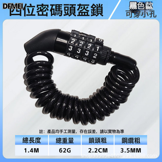 QRU 山地自行車密碼鎖頭盔鎖摩托車防盜便攜鎖電動車迷你鋼纜鎖單車鎖, 1個, 黑色可穿小孔【四位數】頭盔鎖:如圖