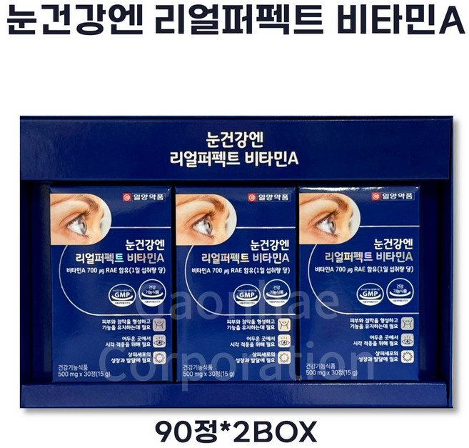 일양약품 눈 건강 엔 리얼퍼펙트 비타민A (2025년 최신리뉴얼), 2개, 90정