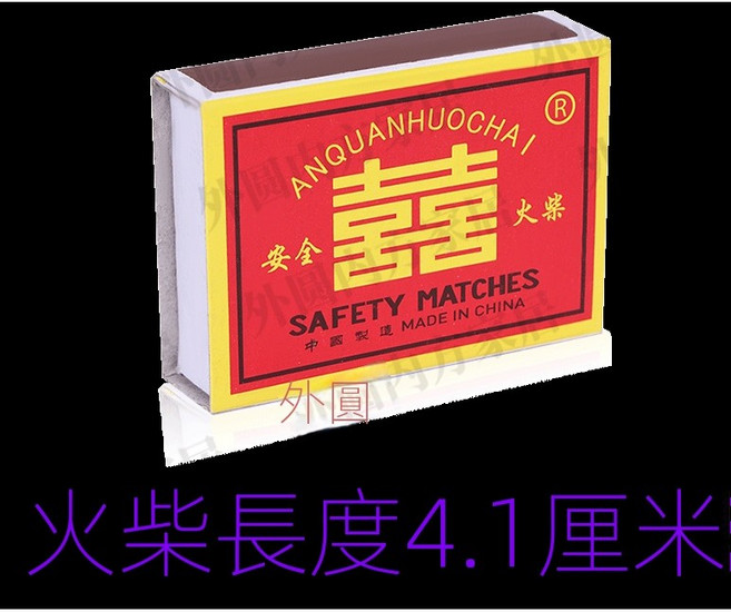 雙喜 安全火柴 懷舊款 100盒裝, 雙喜正品【100】盒塑封裝暢銷款爆款,【低價促銷】長度4.1釐米