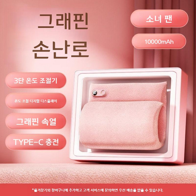 BEST 충전식 그래 핀 온수 손난로 핫팩 그래핀 무수온수병 충전식 온열기 찜질팩 허리 무릎 배 손발 복부 수면 무선 찜질팩, 핑크10000mAh