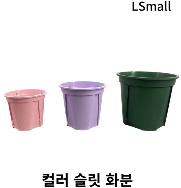 [텐플러스원] 왕도매) 슬릿화분) 슬릿분 플분 플라스틱화분