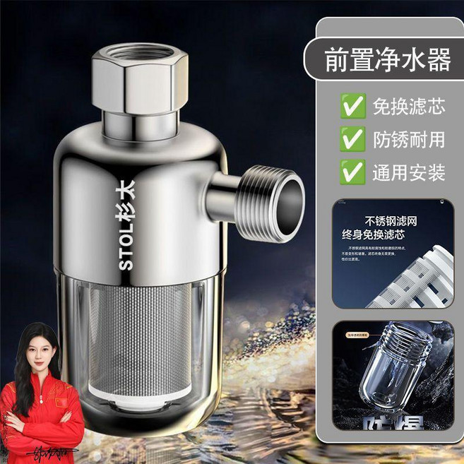STOL 杉太 前置淨水器 免換濾芯, 前置淨水器 免換濾芯 ,一個裝