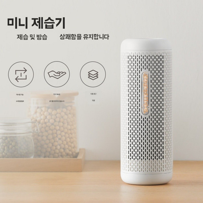 무선 미니 제습기 옷장제습기 순환사용 차량용 DEM-CS50M 휴대용, A. 화이트