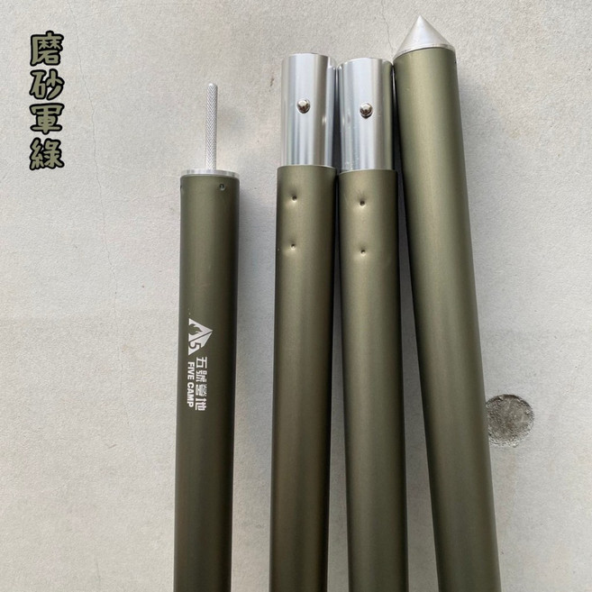 五號營地 鋁合金天幕桿 33mm x 280cm, 1個, 磨砂軍綠(33mm)