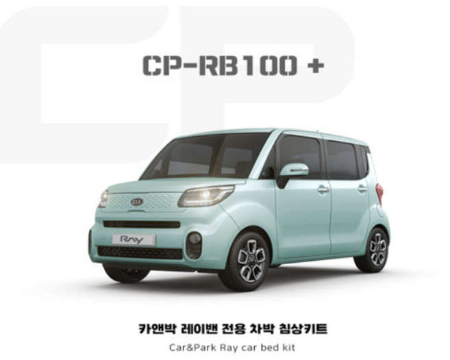 5위 - 카앤박 차박키트 2023레이밴 Ray 캠핑카제작 CP-RB100+(Basic Package), 추가상품: 조