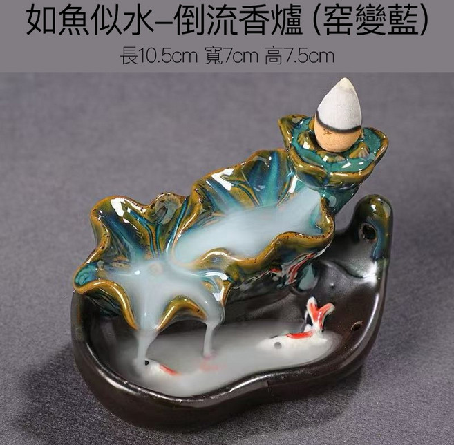 雨林薰舍 倒流香, 1個, 創意陶瓷倒流香爐(如魚似水)窟變藍