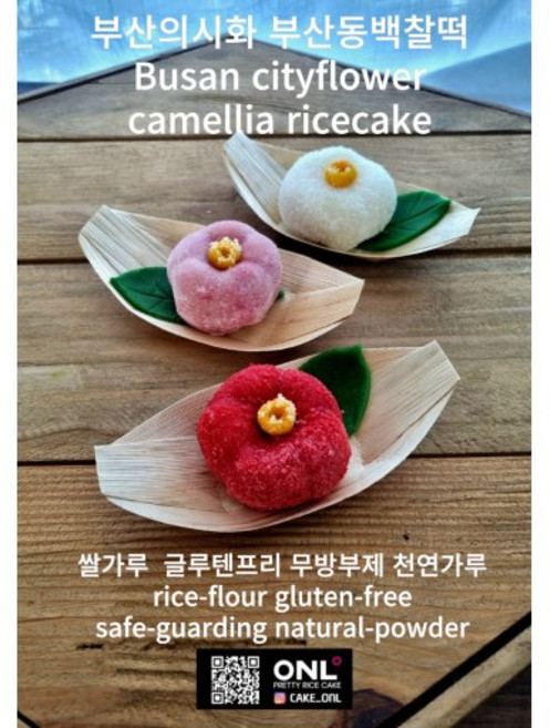 부산 수영 망미동 부산동백찰떡 3구