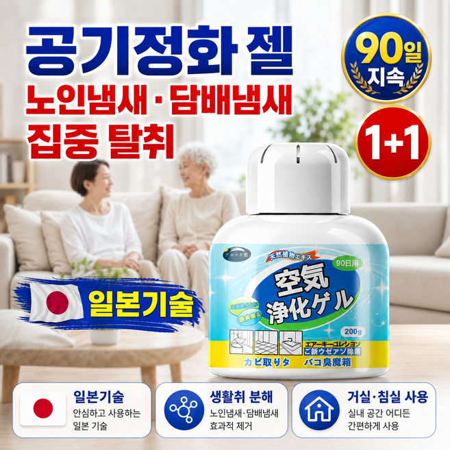 일본 감성 공기정화 젤 200그램 담배냄새 노인냄새 제거 실내 탈취제, 9박스, 200g