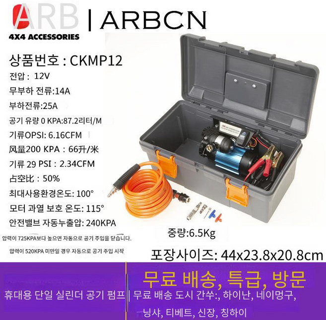ARB 차량용 컴프레서 공기펌프 듀얼 실린더, ARB 휴대용 단기통 에어펌프 [CKMP12], 1개