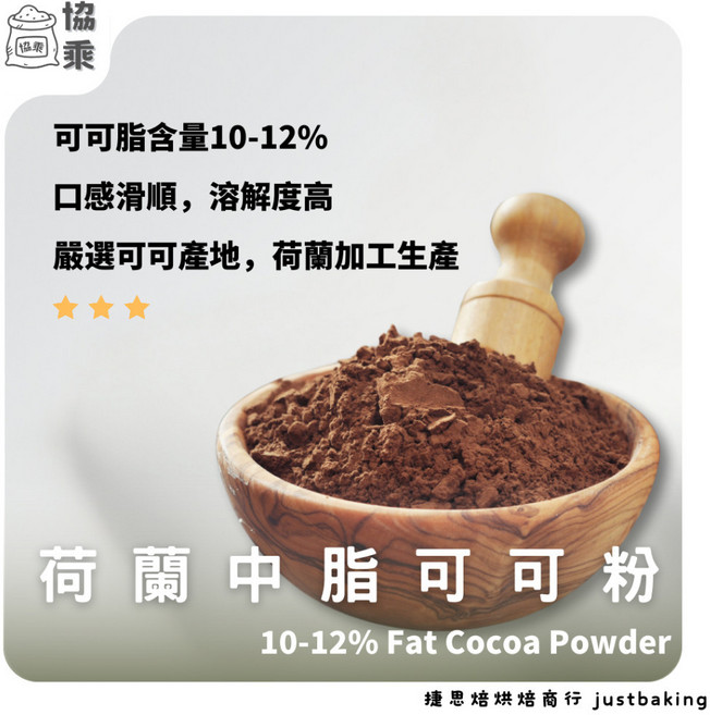 協乘 荷蘭中脂可可粉, 1個, 1kg