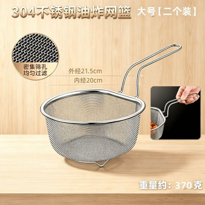 愛仕達 304不鏽鋼油炸網籃, 1個