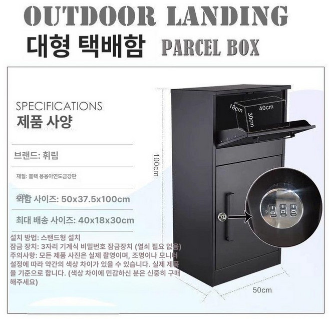 단독 택배함 보관함 빌라 무인 단독주택 단독주택택배함, 1단, [조합 잠금 대형] 캐비닛