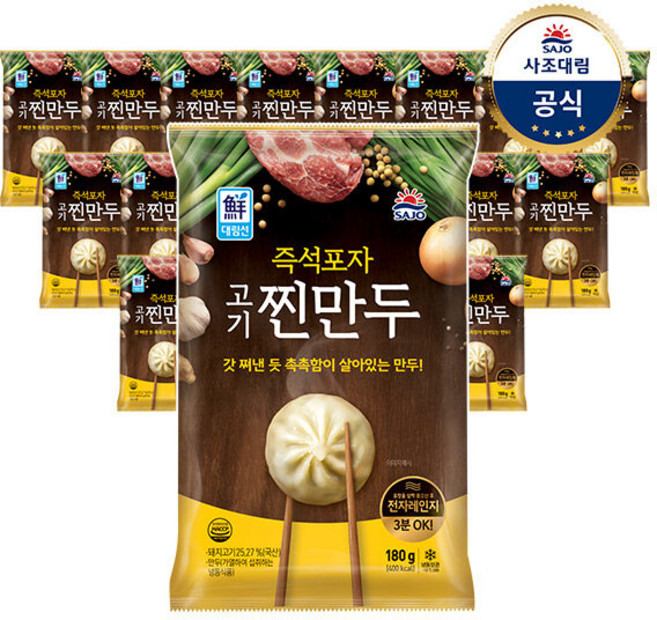 [대림냉동] 즉석포자찐만두180g x20개, 180g, 20개