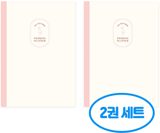 웨딩 플래너 2권세트, 2개, 크림