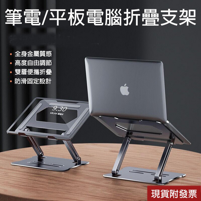 三折疊疊筆電/平板電腦金屬支架 升降墊高支架 手機支架, 1個, 二層支架-深灰色