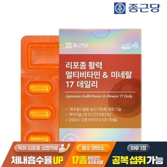 종근당 리포좀 활력 멀티비타민 미네랄 17 데일리 30정 1박스 / 원데이 비타민