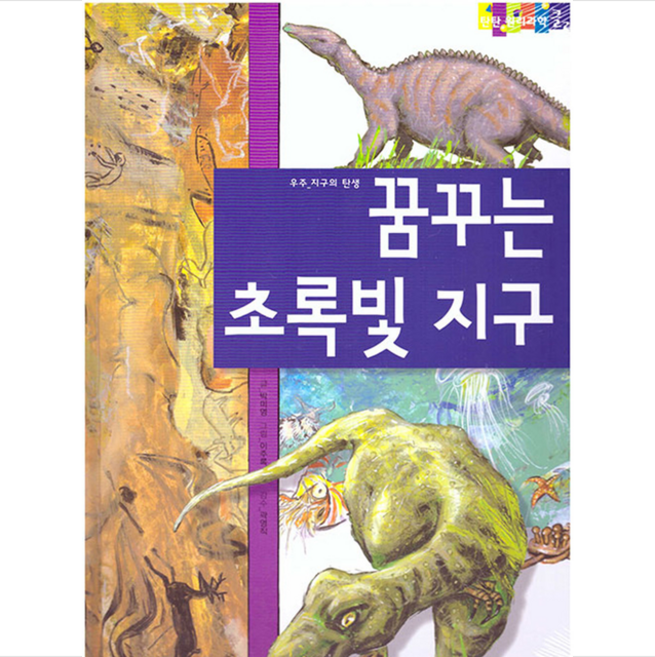 꿈꾸는 초록빛 지구, 여원미디어