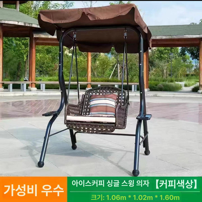 야외 그네 흔들의자 인테리어 루이자몰 발코니 실내 펜션, 라탄 아이스커피 1인용-지붕 쿠션 및 쿠션커버, 아이스커피 1인용-지붕 포함