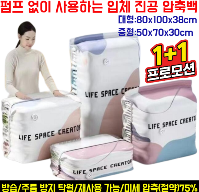 1+1두꺼운 3D 진공 압축백 펌프 없이 대용량 이불 겨울옷 보관 압축팩 여행용 휴대용 다용도 수납, 6개