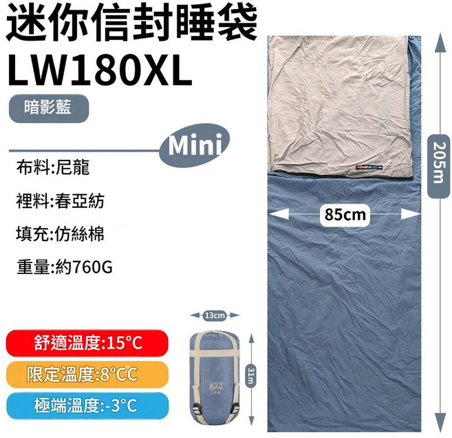 LW180 迷你輕量化夏季尼龍睡袋, 加大號號暗隱藍W180 羽絨棉 380T20D尼龍面料, 1個