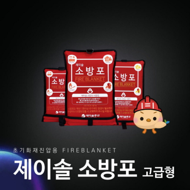 소방포 고급형 실험실 주방 캠핑용 초기화재진압 불연섬유, 1개