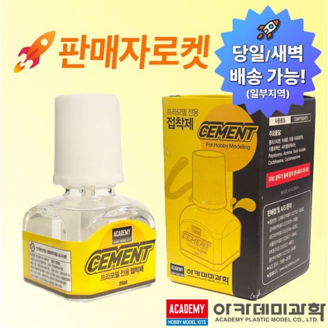 온케어 ACADEMY과학 프라모델 병풀 접착, 1개