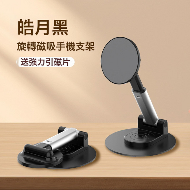 DFMEI 磁吸手機支架桌面360度旋轉適用平板支撐架懶人追劇直播, 1個, T21-B黑色:如圖