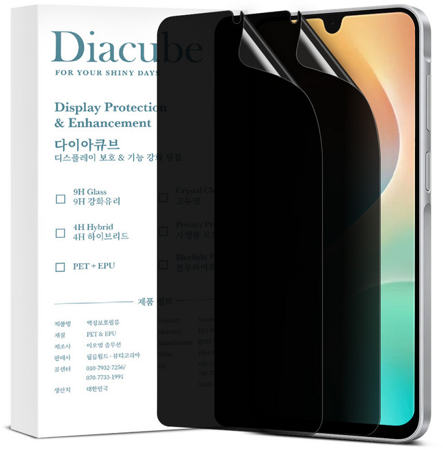 다이아큐브 갤럭시 점프4(M36) 고시야각 차단 사생활보호필름 간편부착, 2개