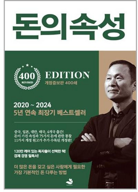 돈의 속성 (400쇄 리커버 에디션)
