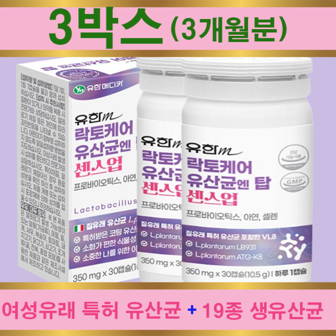 여성유산균 질유래 특허유산균 생19종(특허코팅) 2박스(2개월분)/3박스(3개월분), 3개, 30정