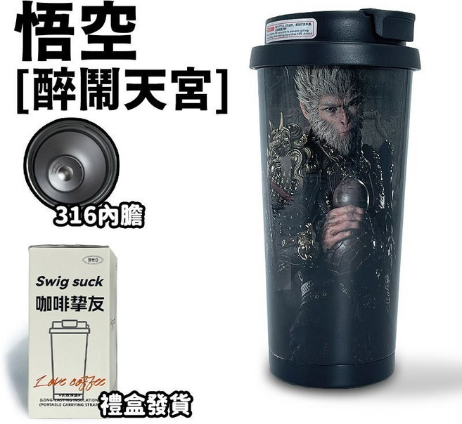 悟空 黑神話 保溫杯 316不鏽鋼 大容量便攜水杯, 1個, 510ml黑神话悟空保温杯【天宮】, 510ml