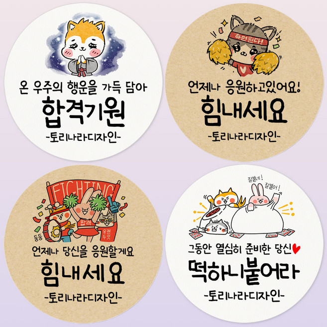 토리나라디자인 스티커제작 수능 대박 스티커 시험 응원 합격기원 캐릭터 선물 포장 데코 라벨, 60개, 백색원형6.4cm, 01-용사만점빔