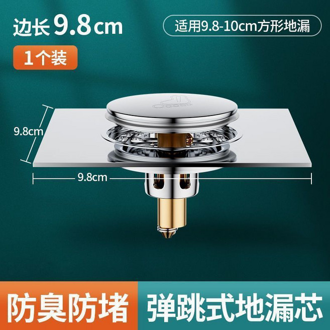 彈跳式全銅防臭地漏芯 適用9.8-10cm方形地漏 衛浴改造, 1個, 輕奢槍灰款,防臭防蟲,1支裝