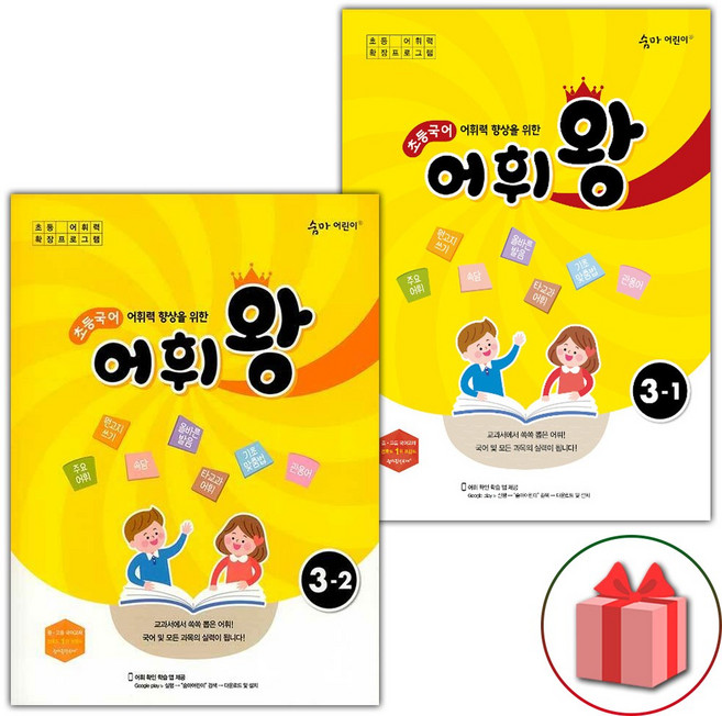 2026 어휘왕 초등 국어 3-1+3-2 세트 - 전2권, 국어영역, 초등3학년