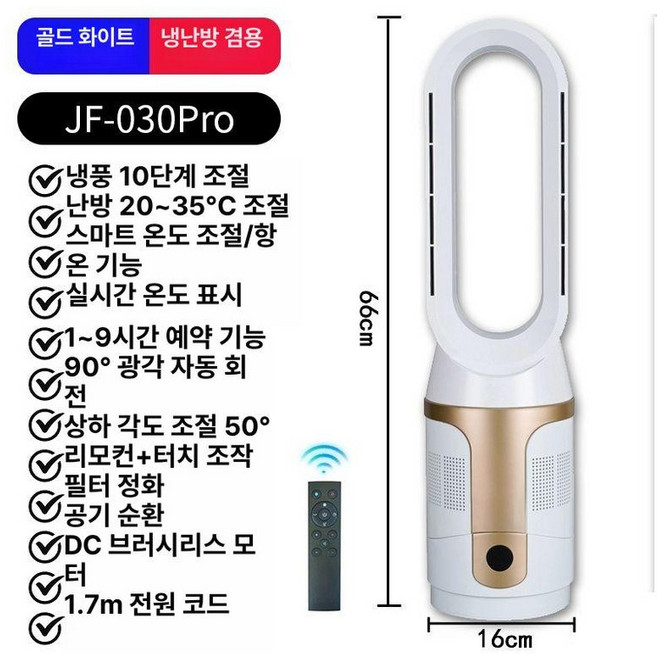 미브 날개없는선풍기 24단계 무풍 선풍기, JF030pro 화이트골드, 기본 색상