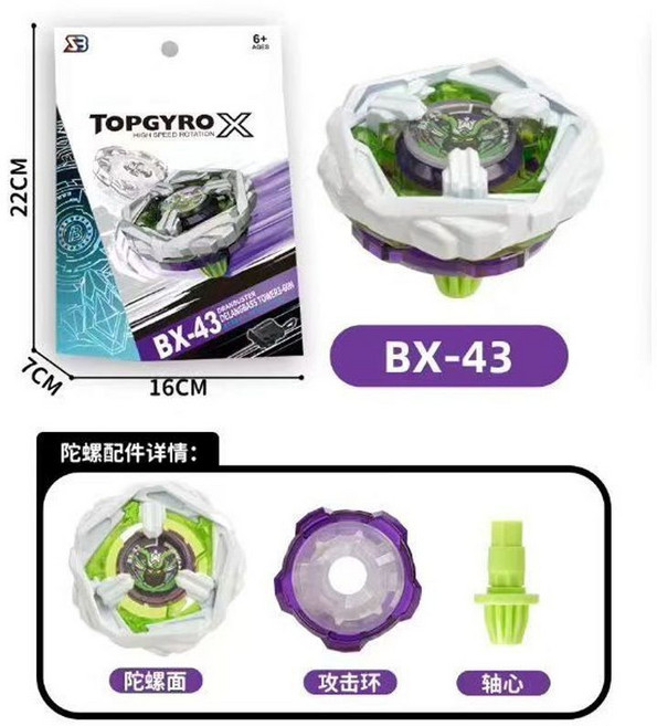 TOPGYRO X 戰鬥陀螺 附發射器, 1個, BX-43【盒裝】